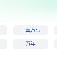 万字怎么组词(露字怎么组词)