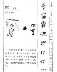 埋组词和部首(埋的组词和部首)