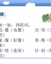 流鼻涕的油怎么组词