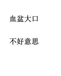 盆组词语(盆组词语和部首)