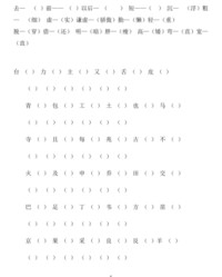 假换偏旁组词(假换偏旁组词语)