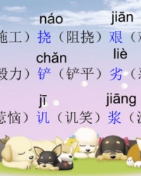 艰的拼音和组词(艰的拼音和组词和部首)