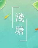 鱼塘鱼塘的塘怎么组词