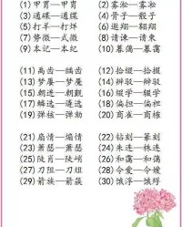 正确的正怎么写组词