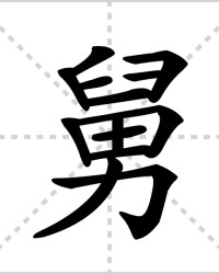 舅怎么组词(舅怎么组词语和拼音怎么写)