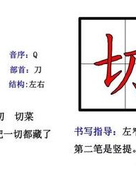 切菜的切组词(切菜的切组词怎么写)