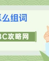 乡怎么组词(纪怎么组词)