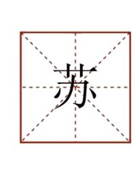 累怎么组词(累怎么组词多音字)