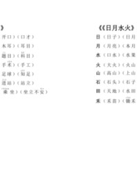 眼目的目的组词(眼目的目怎么组词语)