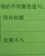 向前冲冲怎么组词造句