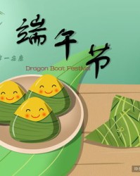 端午节吃粽子怎么组词