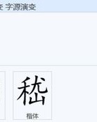 流沙的刘怎么组词