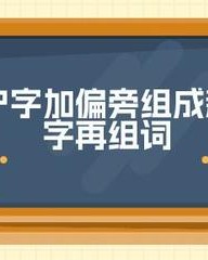 庐怎么组词(鹰怎么组词)