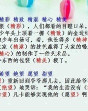 啊什么怎么组词语