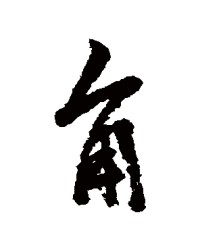 葆字组词(保字组词怎么组)