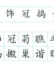 装饰的装怎么组词啊