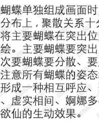 蝶中蝶的蝶怎么组词