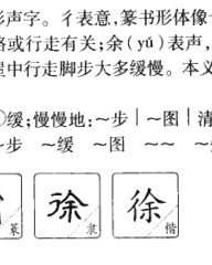 徐的组词和拼音(徐的组词和拼音和部首音序)