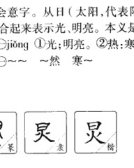 合加部首组词(合加偏旁组词组字)