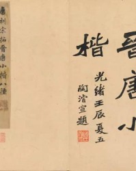 唐捉迷藏的藏怎么组词