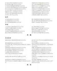 农民的民名怎么组词