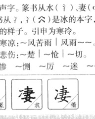 凄怎么组词(凄怎么组词儿?)