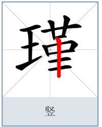 瑾怎么组词(瑾怎么组词别人好认些)