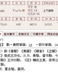 扒念pa的时候怎么组词