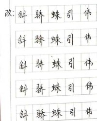 伟字组词(伟字组词和部首)