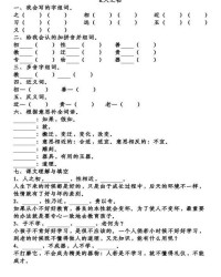 揩怎么组词儿歌