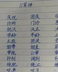 问你个问题怎么组词呀