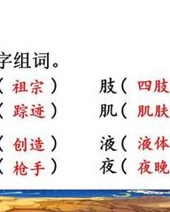 祖宗的宗组词(祖宗的宗组词怎么组)