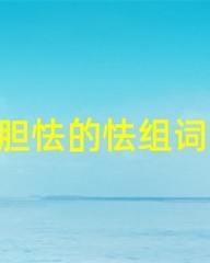 庸组词拼音(庸组词拼音部首结构)