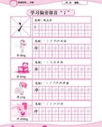 转部首和组词笔画怎么写