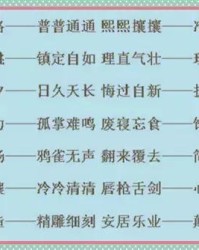 烧和考怎么组词