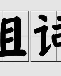 鸳怎么组词和部首