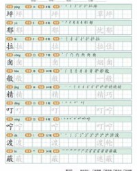 坐的组词笔顺怎么写