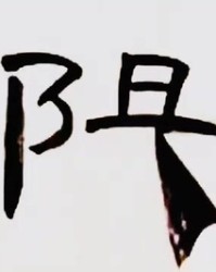 碑组词(碑组词和部首)