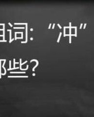 溶怎么组词(熔字怎么组词)