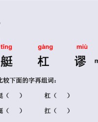 比较组词(比较组词怎么组)