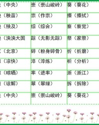 央的组词(鸯的组词和部首)