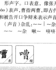 曹部首和组词(曹部首组词拼音)