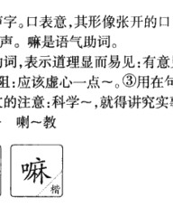 嘛怎么组词(嘛怎么组词两个字的词语)