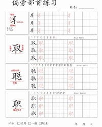 练换偏旁组词(练换偏旁组词语有哪些)