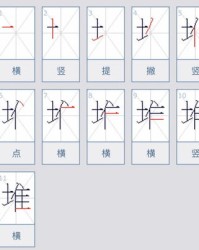 慕的笔顺怎么读怎么组词