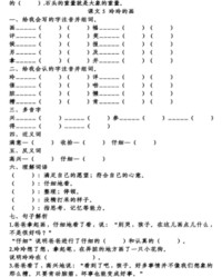 柱子怎么组词(注怎么组词)