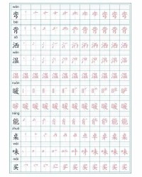 的组词怎么写(为能组词什么词语)