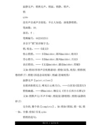 悄悄怎么组词(悄悄怎样组词)