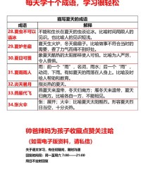 夏天的成语怎么组词