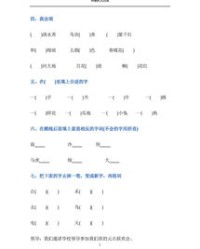 附怎么组词(富怎么组词)